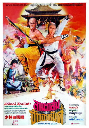 Shaolin vs. Lama 4