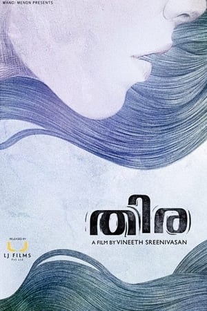 Poster തിര 2013