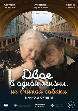 Poster Two People in One Life and a Dog 2025