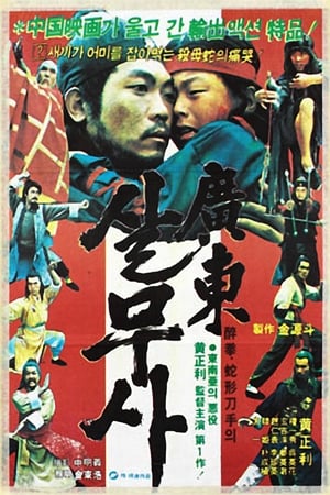 Poster Kwangdong Viper (1983)