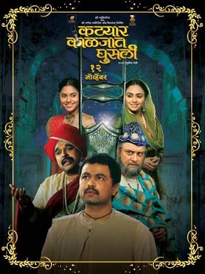 कट्यार काळजात घुसली (2015)