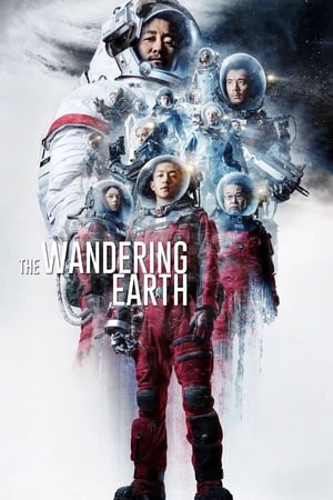 მოხეტიალე დედამიწა The Wandering Earth