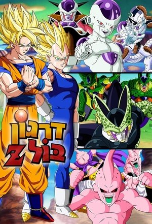 Dragon Ball Super - poster n°3