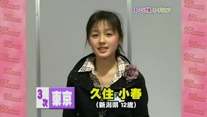 Hello! Morning Morning Musume. Audition 2005 Special