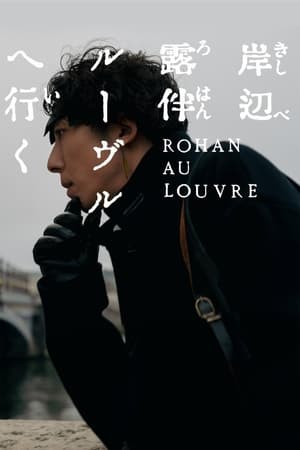 Poster Rohan at the Louvre (2023)