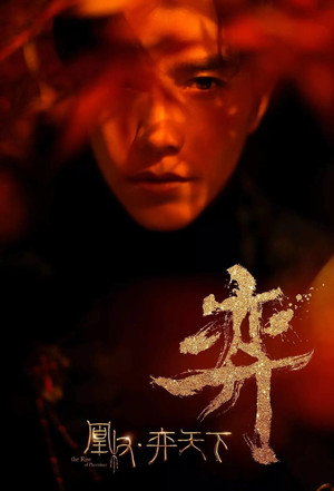 The Rise of Phoenixes 30