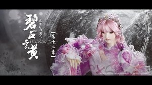 Episode 12