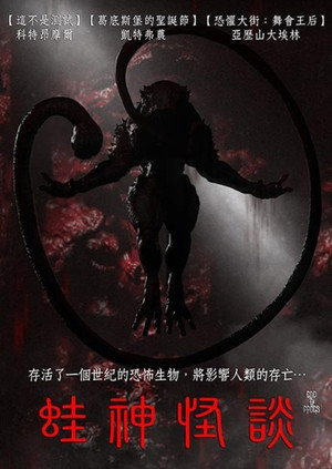 青蛙之神
