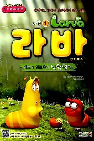 Larva: Temporada 1