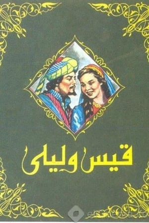 Poster Qayes Wi Laila (1960)