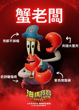 poster The SpongeBob Movie: Search for SquarePants