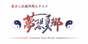 Touhou Niji Sousaku Doujin Anime: Musou Kakyou