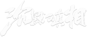 The Long Night — Logos 2