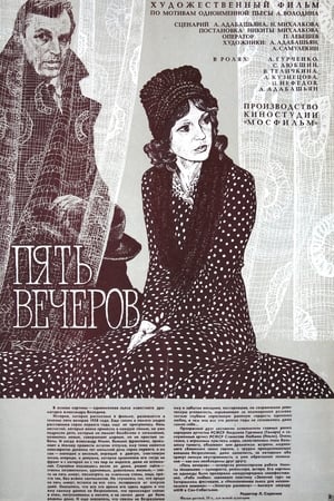 Poster Пять вечеров 1978