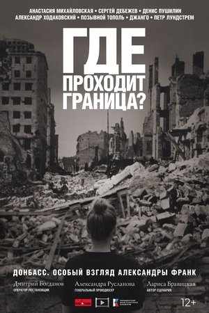 Image Где проходит граница?