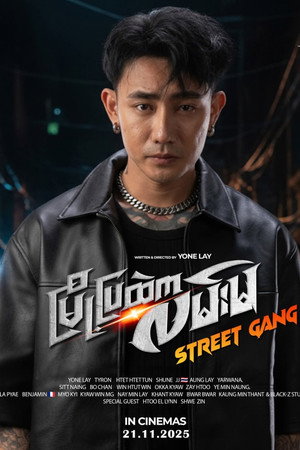 Street Gang 3