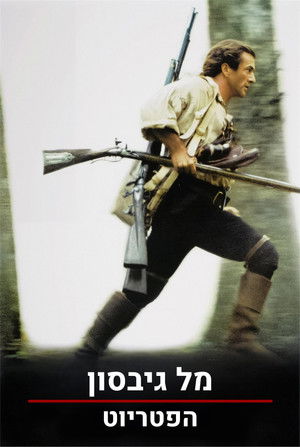 poster The Patriot