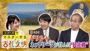 3か月でマスターする古代文明 EP8