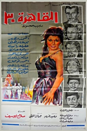 القاهرة 30‎‎