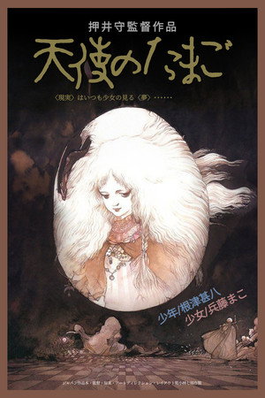 Angel's Egg 137