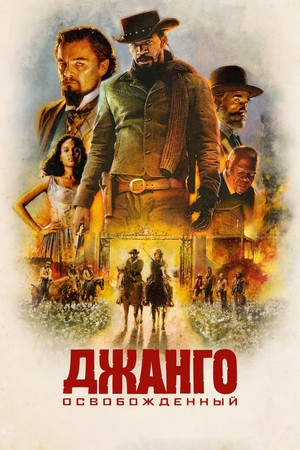 poster Django Unchained