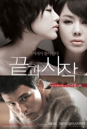 Poster 끝과 시작 2013