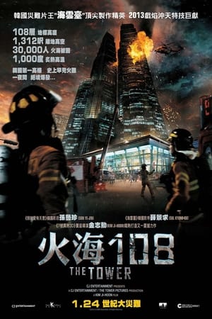 摩天楼 (2012)