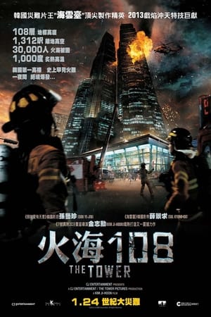 Poster 摩天楼 2012