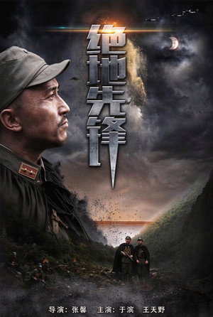 绝地先锋