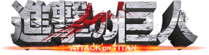 Attack on Titan — Logos 1