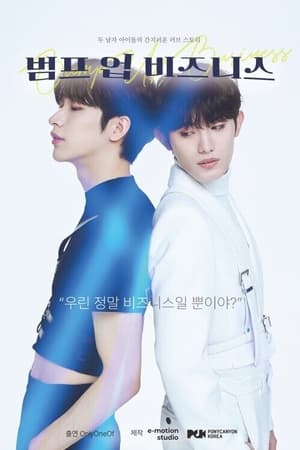 Poster 범프 업 비즈니스 2023