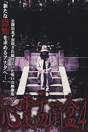 Poster Psychic Yuranbon 4: The Ghost of the Mikogami Festival (2018)