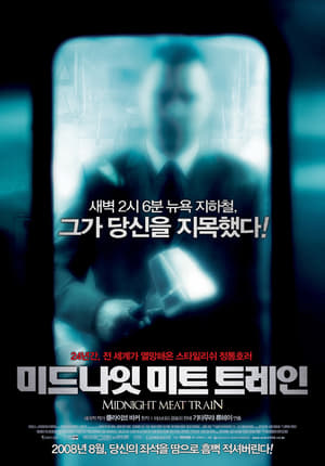 Poster 미드나잇 미트 트레인 2008