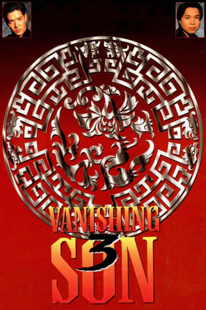 Poster Vanishing Son III 1994