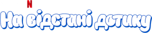 Con tacto especial — Logos 3