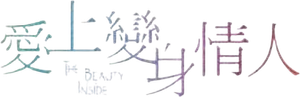 The Beauty Inside — Logos 4