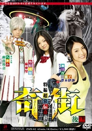 Poster Kigai (Paranormal Town) Vol. 2 (2008)