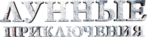 Lunáticos — Logos 9