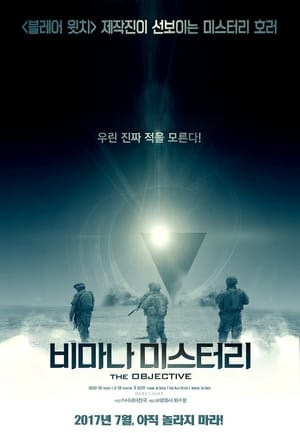 비마나 미스터리 (2008)