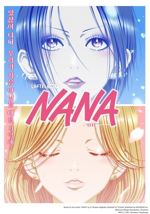 Image 나나