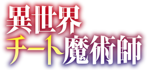 Isekai Cheat Magician — Logos 2