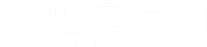 Mi adorable demonio — Logos 2