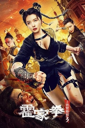 Poster The Queen of Kung Fu 3 (2022)