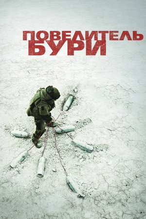 Image Повелитель бури