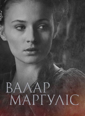 poster Game of Thrones