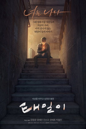 Chun Tae-il: A Flame That Lives On 6