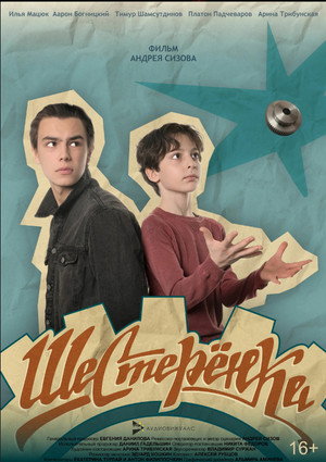 Шестерёнка 2