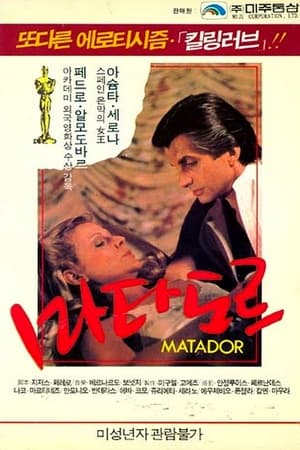 마타도르 (1986)