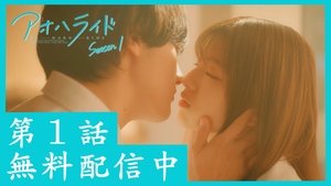 Ao Haru Ride Season 1 Episode 1