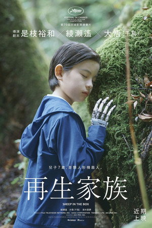 再生家族